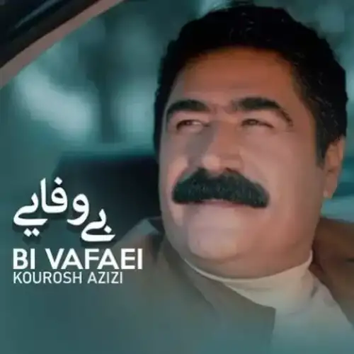 بی وه‌فایی